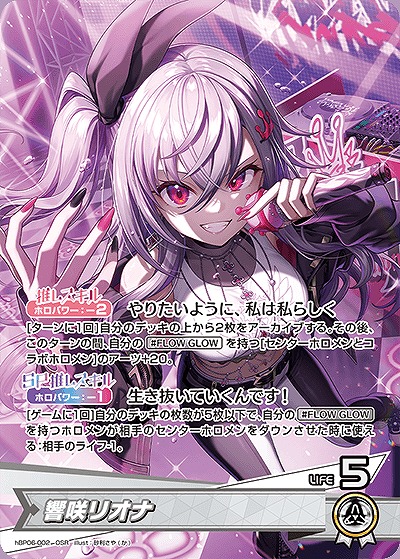 響咲リオナ 【hBP06-002OSR】